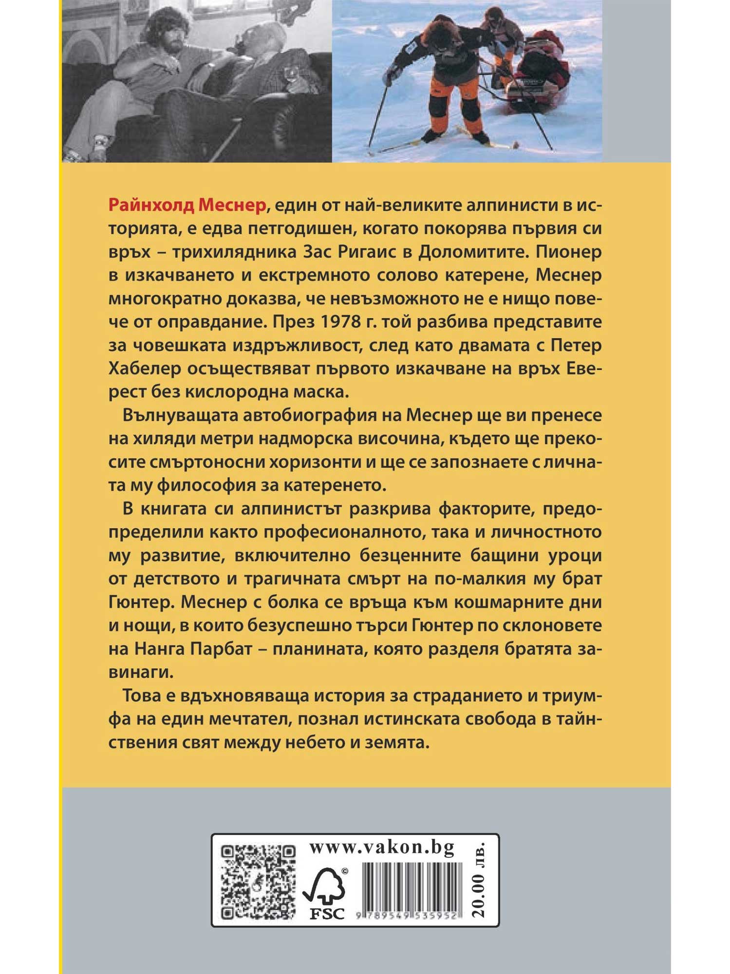 ВАКОН Свободата да бъда там, където искам